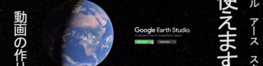 google earth studio