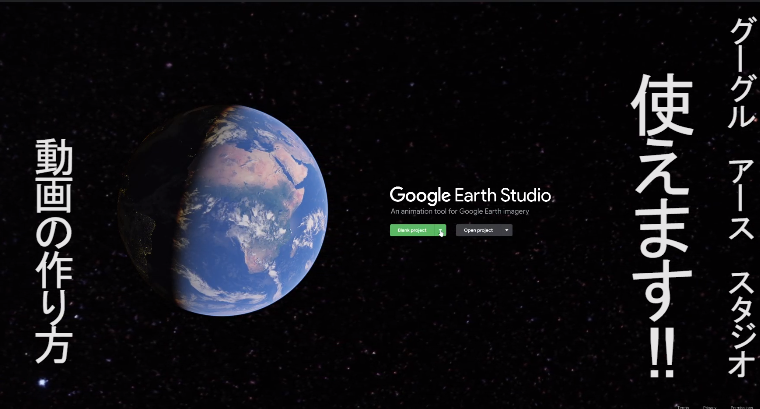 google earth studio